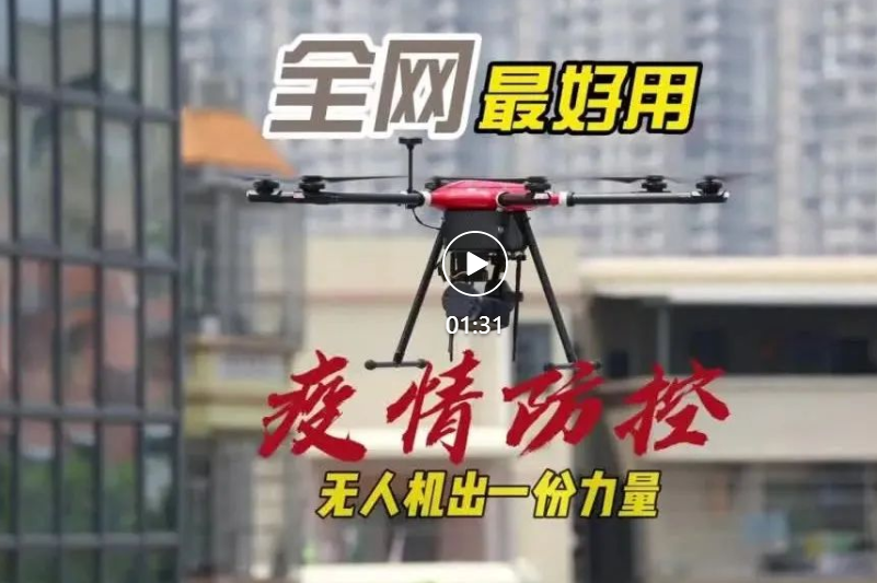 無人機支援疫情防控，華科爾“翼行先鋒隊”出動！