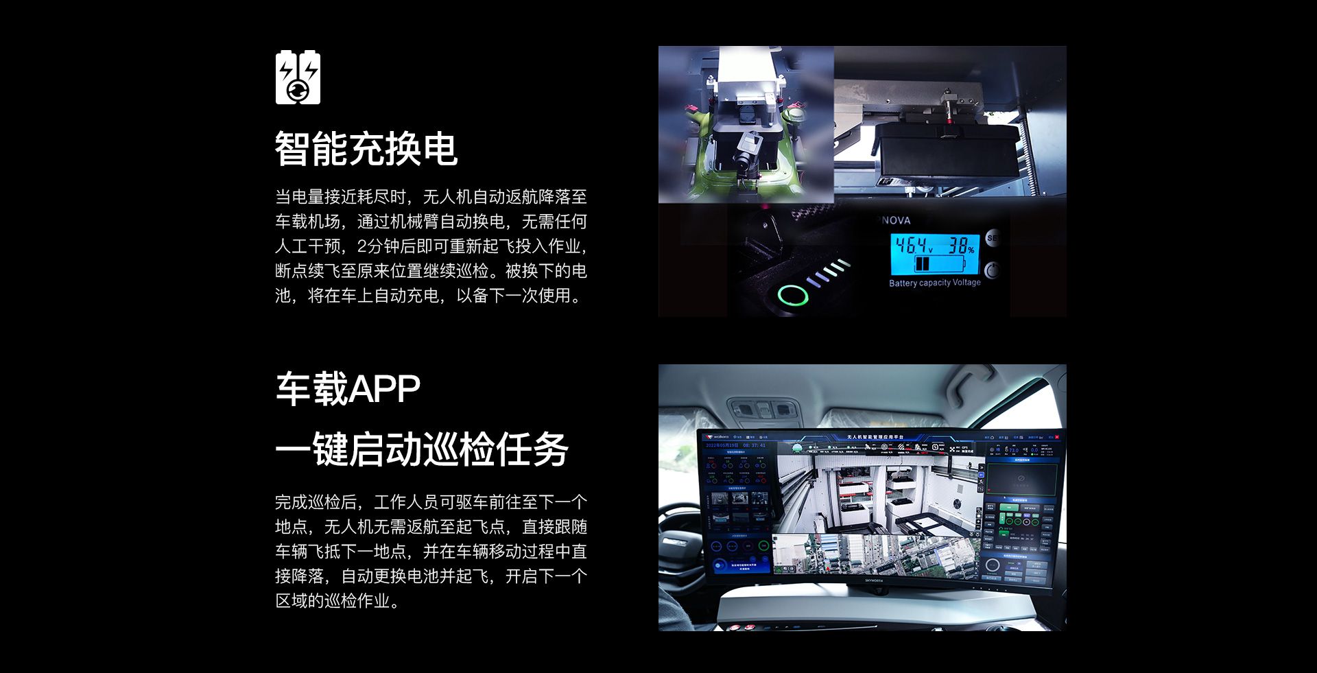 車載無人機全自動機場網上官網圖-CN_04 車載無人機全自動機場網上官網圖-CN_04