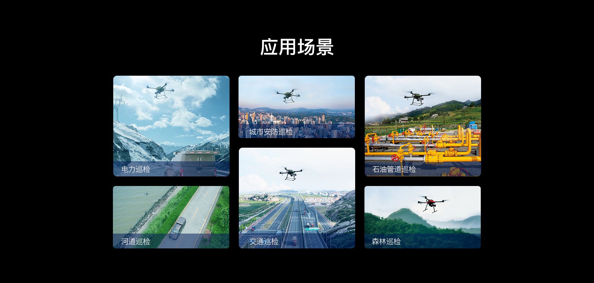 車載無人機全自動機場網上官網圖-CN_11 車載無人機全自動機場網上官網圖-CN_11