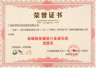 雙創之星！華科爾榮獲中國創新創業大賽優秀獎