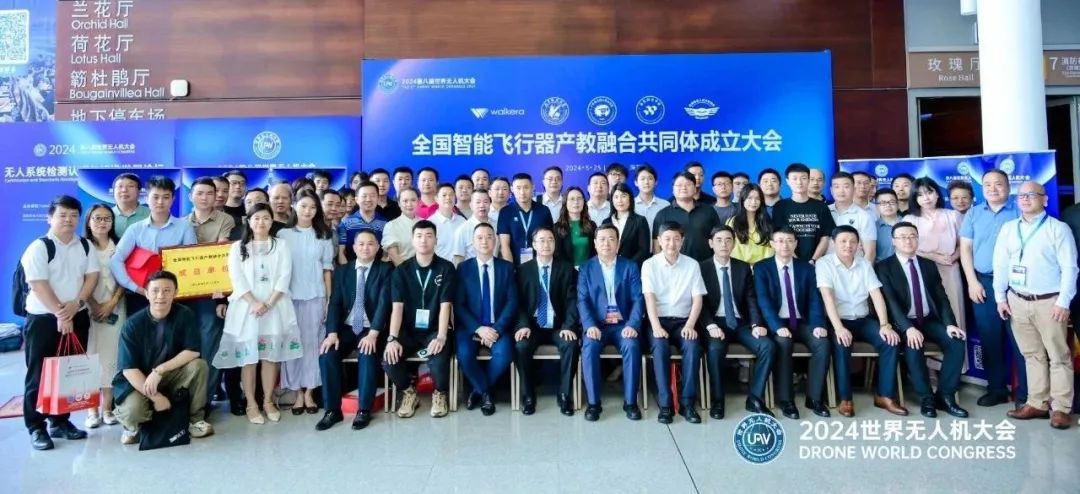 華科爾作為牽頭企業發起成立全國智能飛行器產教融合共同體